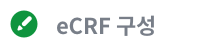 eCRF 작성